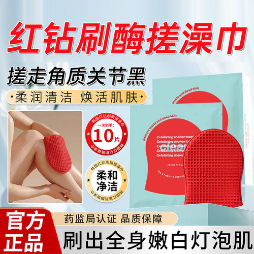 红钻水刷酶搓澡巾去角质抛光