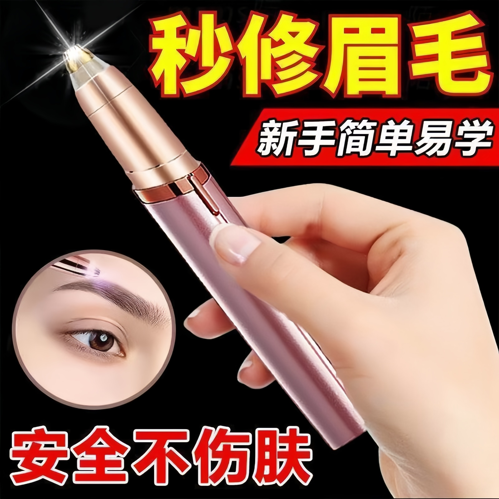 女士电动修眉刀安全不伤肤易上手
