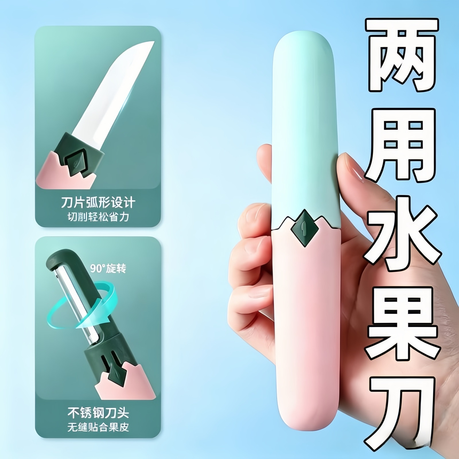双头二合一水果削皮器先削后切