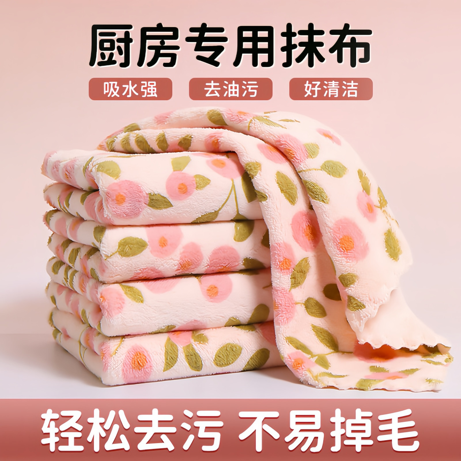 珊瑚绒厨房抹布加厚吸水强去油污好清洁不易掉毛花朵印花厨房清洁