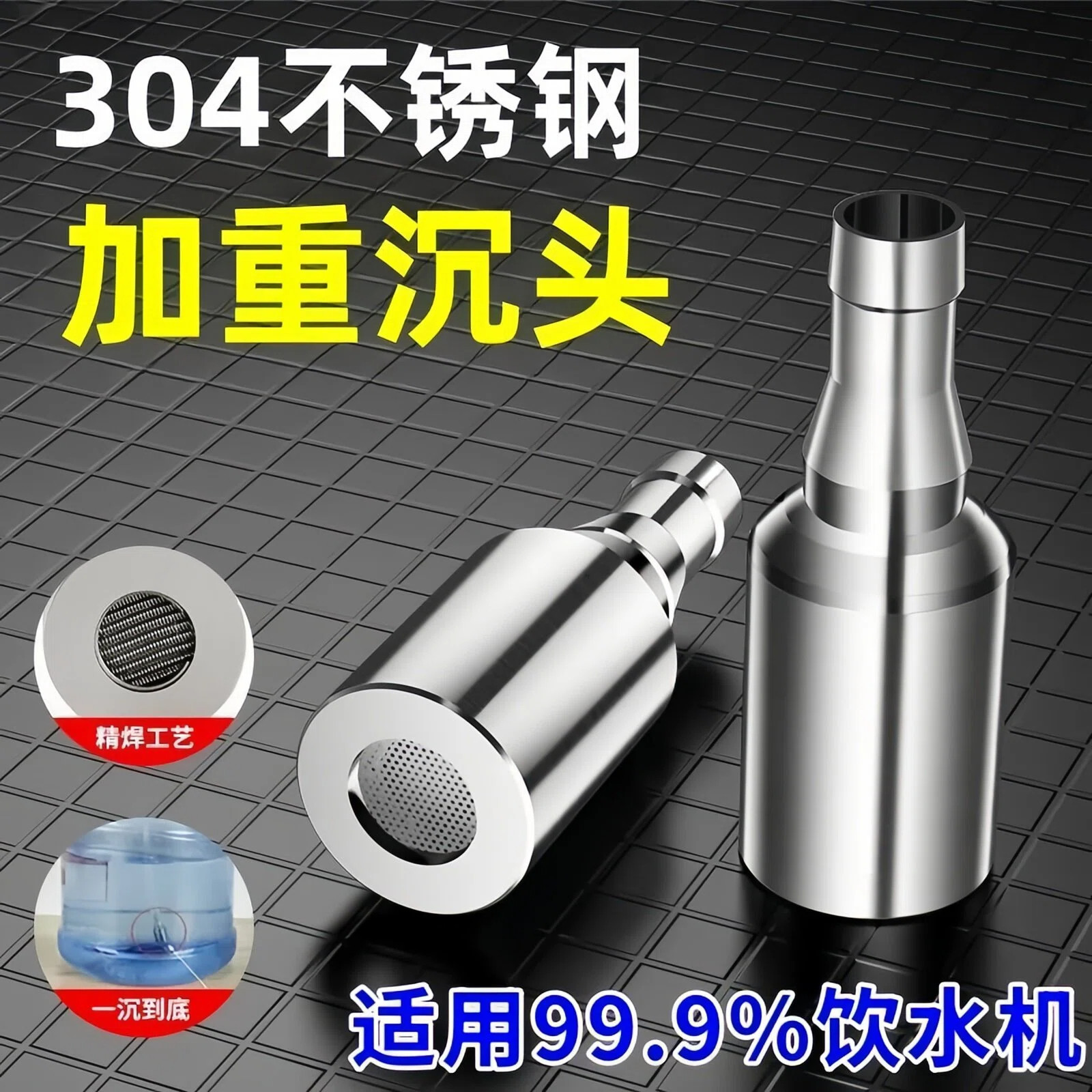 304不锈钢加重沉水头抽水上水管