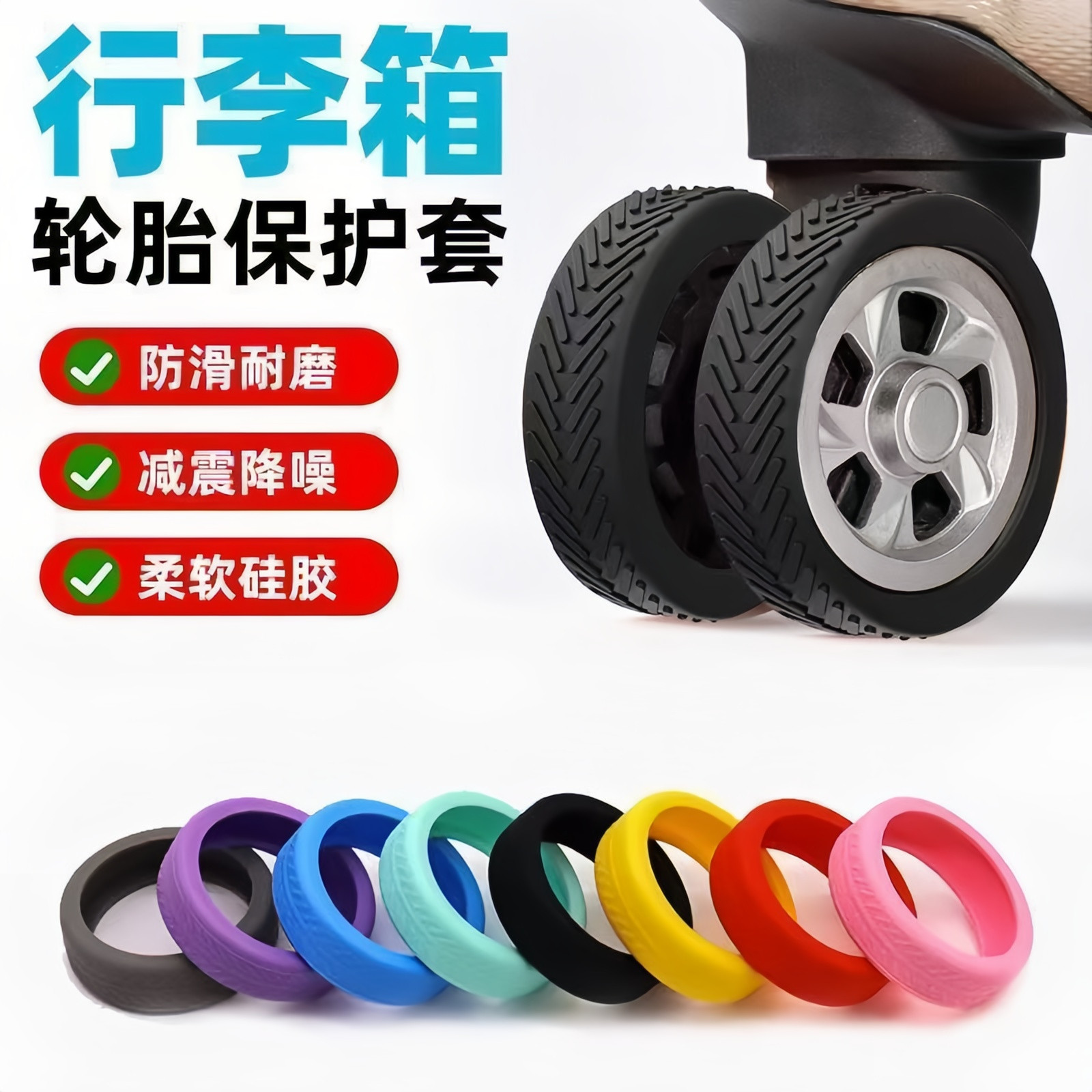 行李箱轮子保护套静音防磨清洁