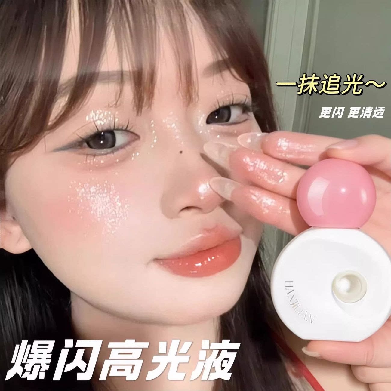 卧蚕碎钻高光提亮液一笔成型