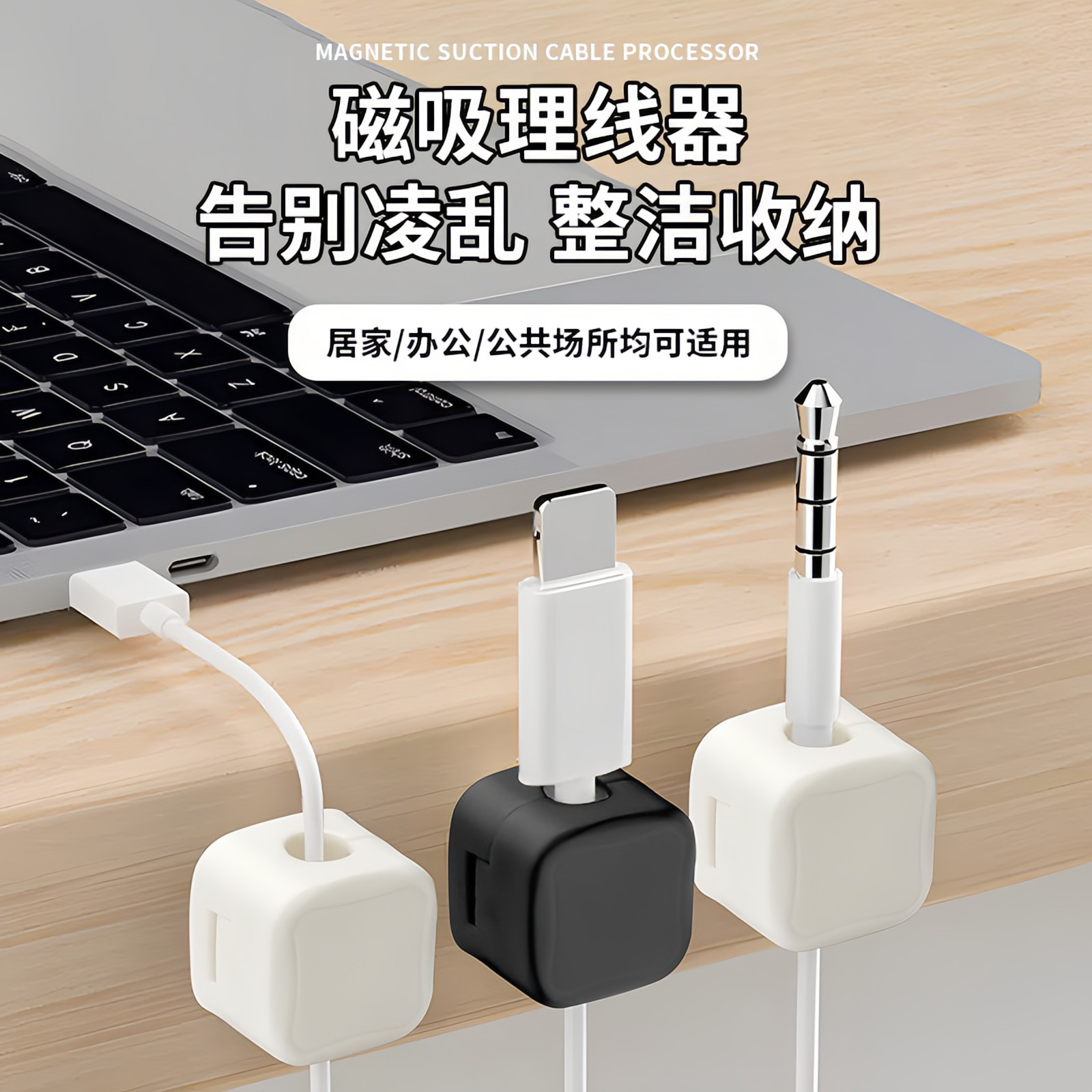 PVC磁吸理线器桌面挂壁收纳