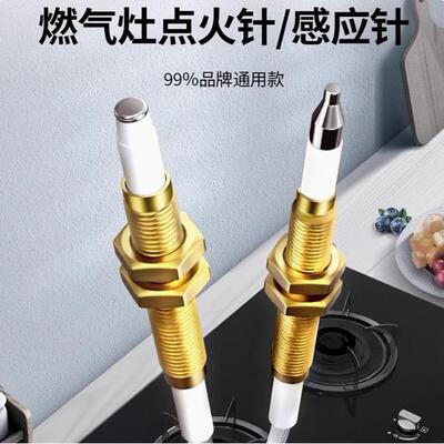 燃气灶点火针通用天然气打火器感应针煤气灶液化炉华帝老板等配件