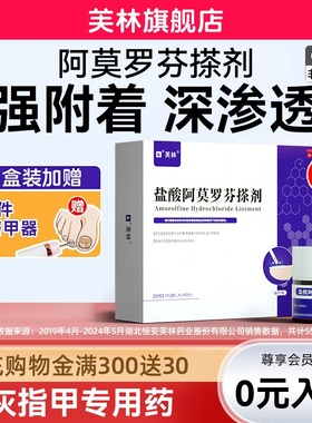 芙林盐酸阿莫罗芬搽剂洛芬擦剂治疗灰指甲正品专用药旗舰店官方