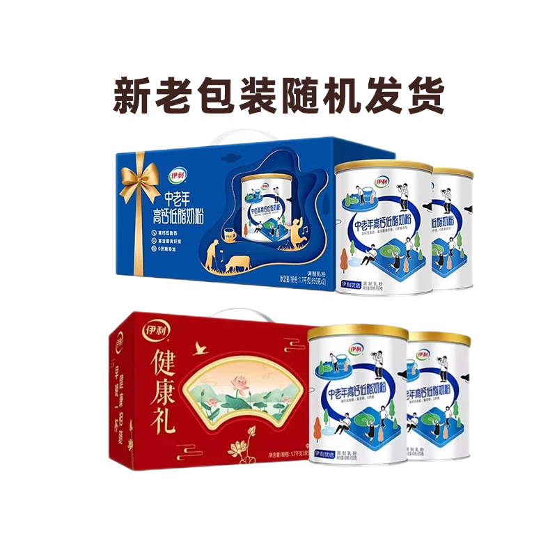 伊利中老年高钙低脂奶粉850g（礼盒装）新老包装随机实体店发货,婴童奶粉,婴幼儿牛奶粉,淘宝优惠券,粉丝福利购,淘宝优惠卷