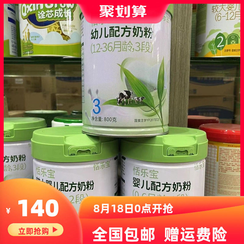 新国标贝因美恬乐宝奶粉1/2/3段婴幼儿配方牛奶粉800g罐装正品