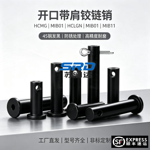 铰链销 非标定制 MIB01 MIB02 MIB06 MIB11 MIB12开口销固定型