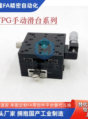 XY轴双轴滑台XPG XYPG25/40/60/80/100/120手动滑台EJA01/EJB01