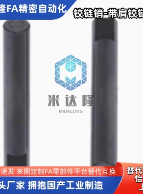 铰链销MHK01 02 03 04 05 11 21-D3 4 5 6 8 10 13 14 15 16 17