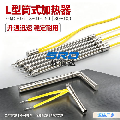 L型筒式加热器E-MCHL6810-L50