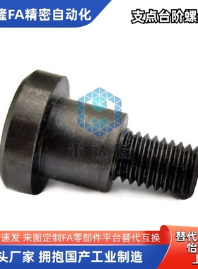 支点用台阶CBDBRH4/5/6-1/2/3/4/5/6/7/8/10定位螺栓