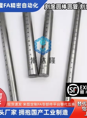 定制带刻度圆棒光轴 FGSTN RCY81 不锈钢圆柱刻度尺刻度支柱杆