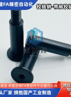 怡和达型MIJ01-D6/8/10/12/16/18-L15/20/25/30/35带肩铰链销