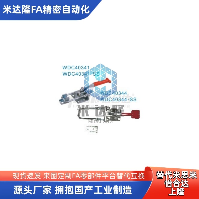 替代怡合达肘夹WDC40341/40323/431-SS 不锈钢门闩式快速夹钳夹具
