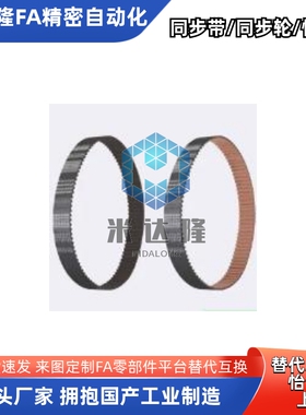 同步带HTBN S8M-400 480 600 760 848 1080 1200 1480 2400替代