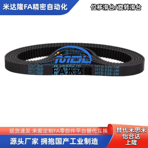 同步带HTBN S3M-100 123 129 141 252 255 375 480 507 519替代