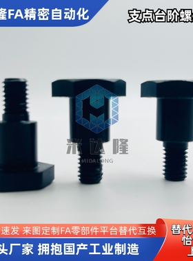 MJK31支点台阶螺丝 FCBDBL CBDBL8 10 12-5 6 7 8 9 10 12 15 20