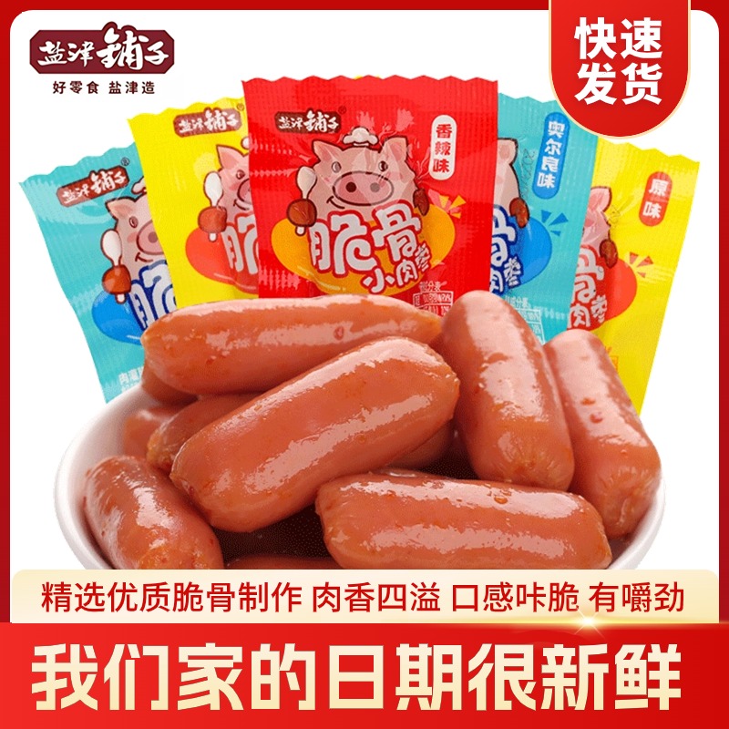 盐津铺子脆骨小肉枣原味香辣脆皮肉肠香肠即食小包装休闲小零食