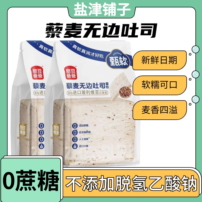 盐津铺子藜麦无边吐司