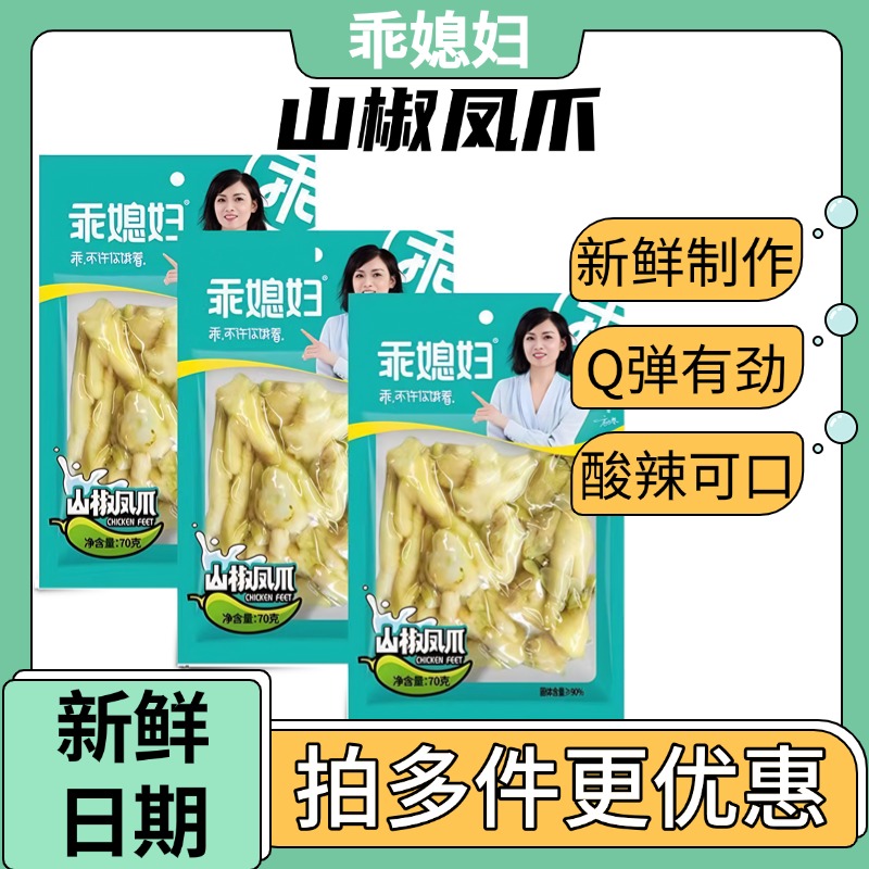 乖媳妇山椒凤爪泡椒酸辣鸡爪办公室解馋休闲追剧网红小零食下酒菜