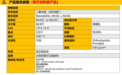 锌离子电池二氧化锰 γ-MnO2 α-MnO2 储能电极材料325目科研用