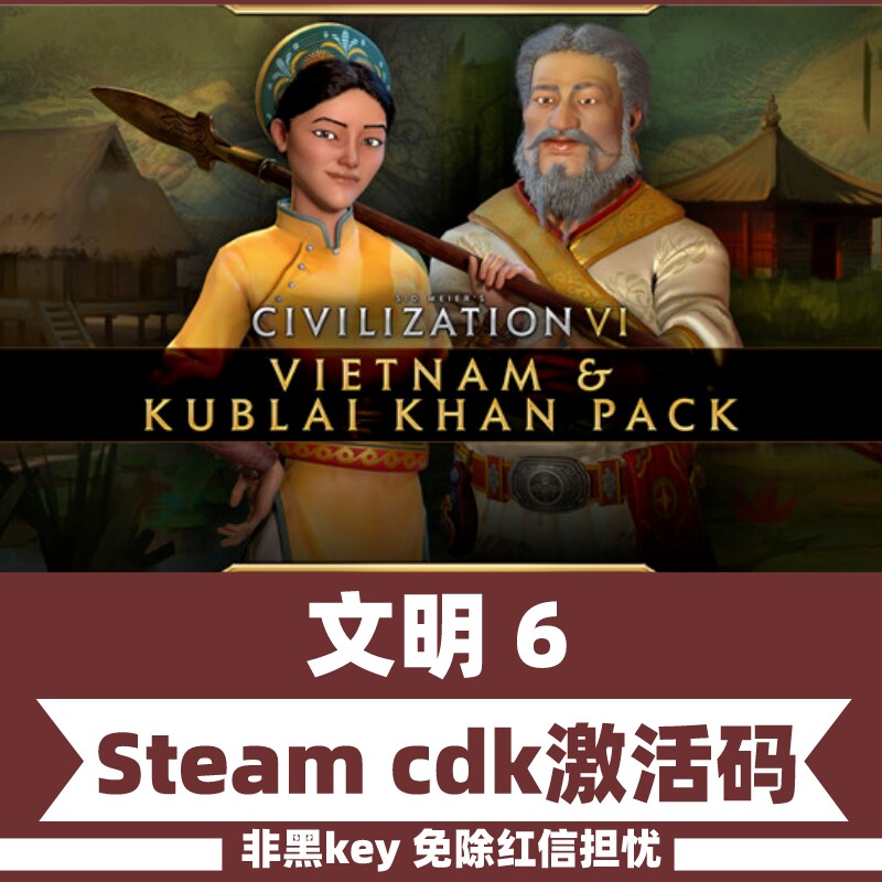 steam文明6正版游戏激活码入库典藏版新纪元领袖季票PC游戏全DLC怎么看?
