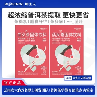 隨餐濃縮膳食纖維仙女茶速溶清爽冷泡普洱茶 老村長(zhǎng)仙女茶坤生元
