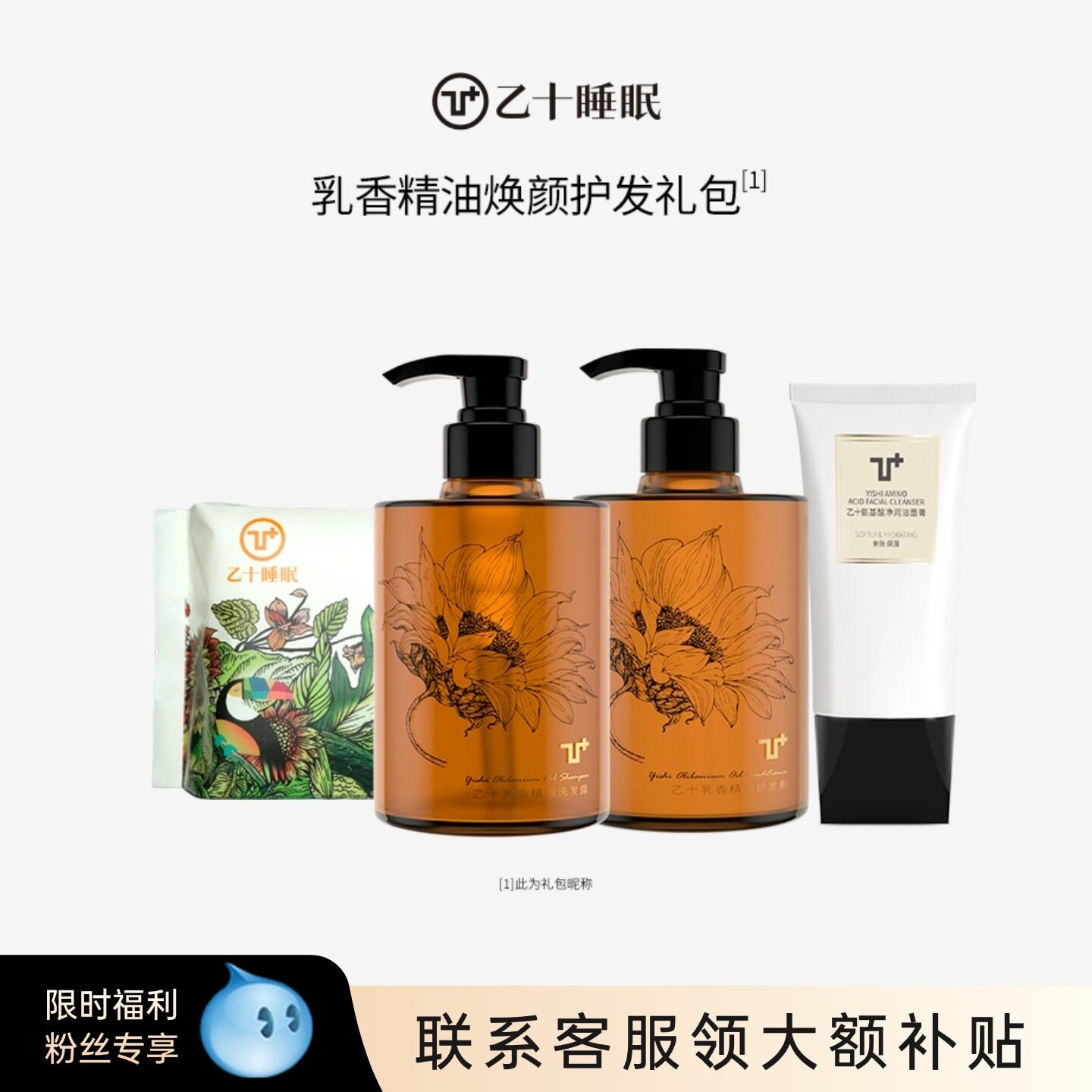 【礼物】乙十睡眠乳香精油洗发露护发素洁面膏高端组合套装