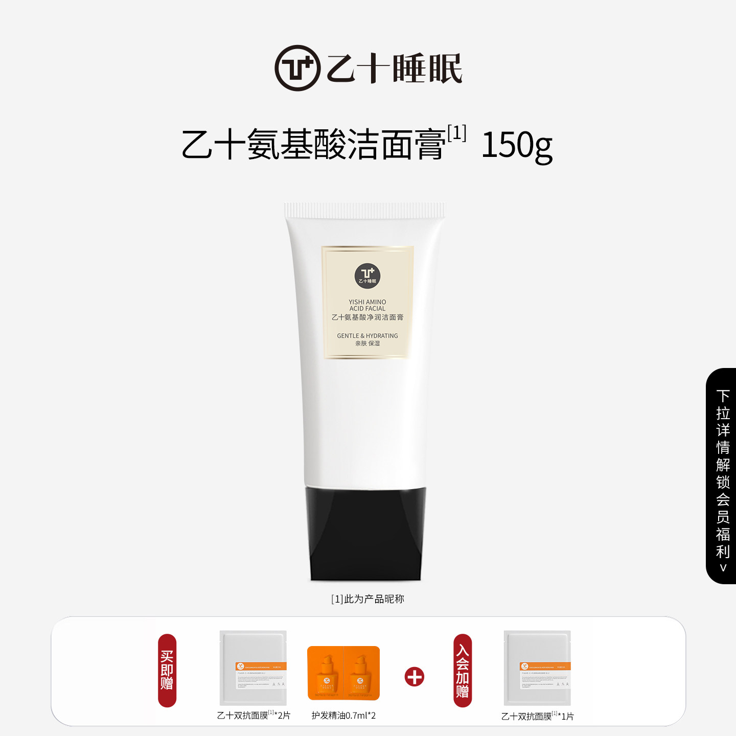 乙十氨基酸洗面奶清洁保湿洁面膏