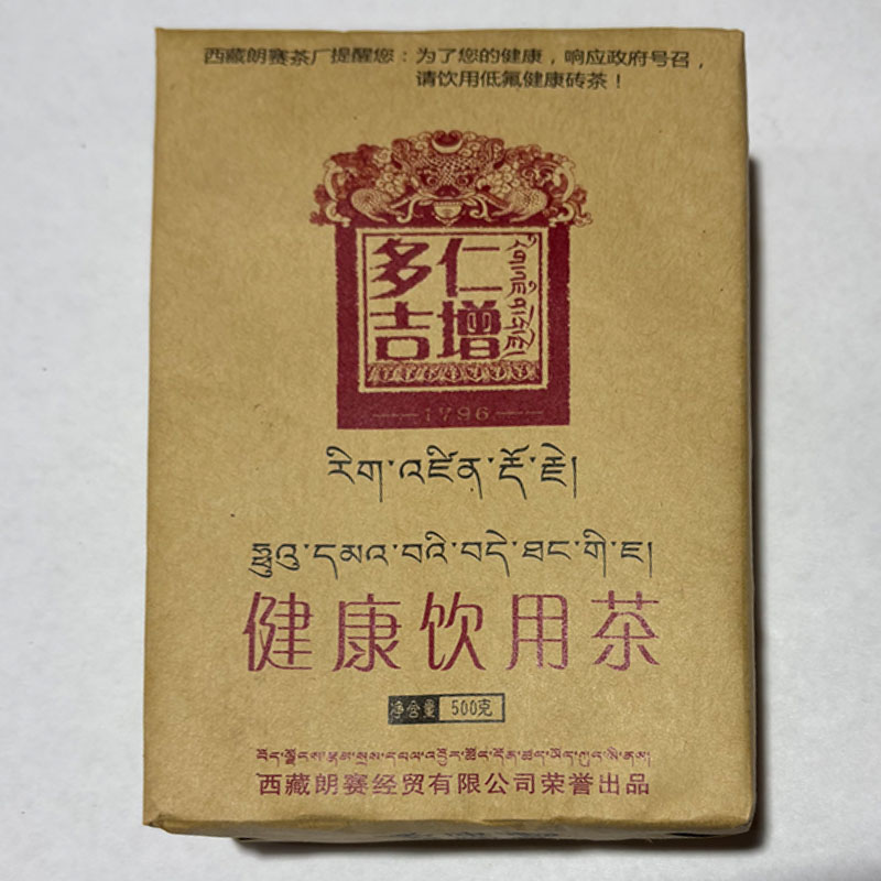 西藏名牌金叶巴扎康砖茶1796仁增多吉低氟藏茶全熟渥堆发酵黑茶