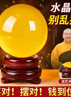 黄色水晶球摆件招财聚财白色紫红蓝粉透明圆球玻璃家居装饰品客厅