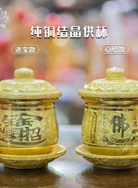瑞吉祥佛具供水杯供佛杯纯铜结晶贡杯铜供杯圣水杯心经佛字财神杯