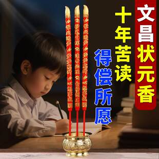 金榜题名状元香高考中考升学考试求学高香粗香礼佛香家用供佛香烛