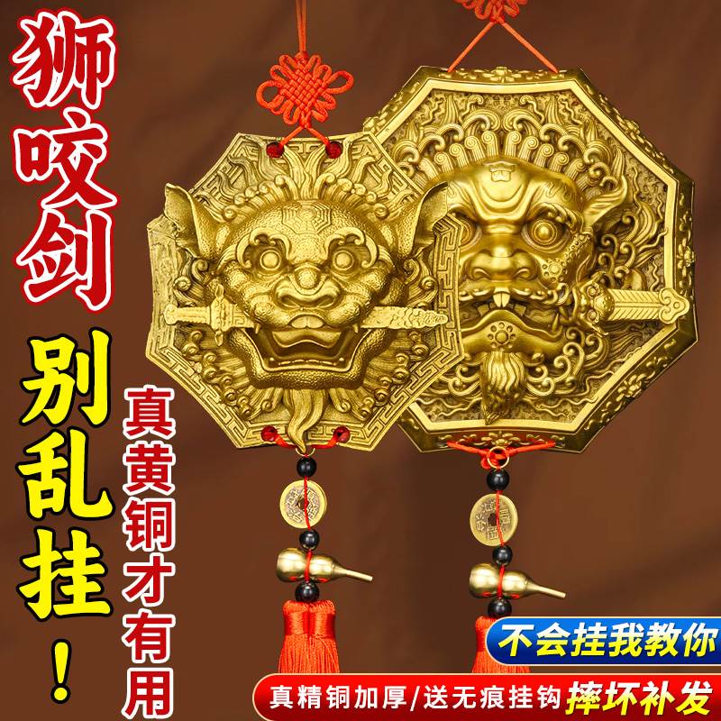 瑞兽狮咬剑全铜狮子头八卦镜虎头牌兽头挂件睚眦门神摆件狮子咬剑