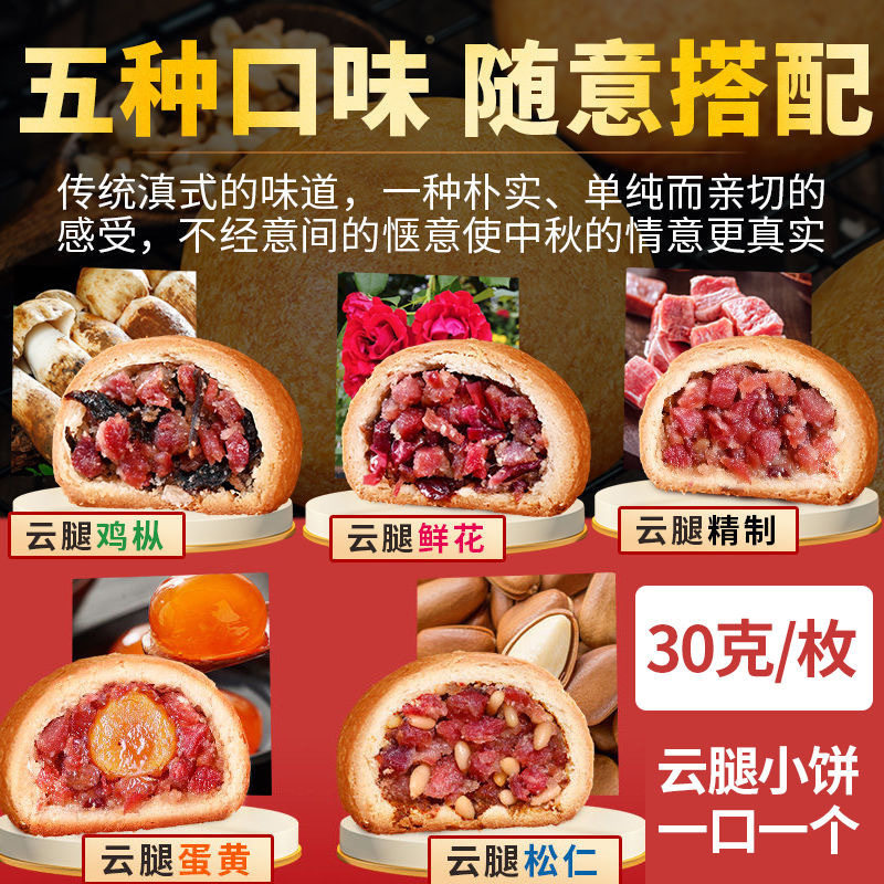 云南特产云腿小饼火腿蛋黄云腿酥皮月饼多种口味中秋月饼散装