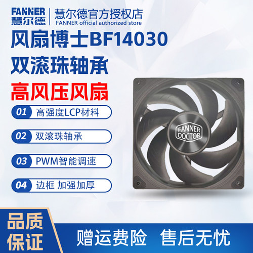 慧尔德静音风扇机箱散热风扇