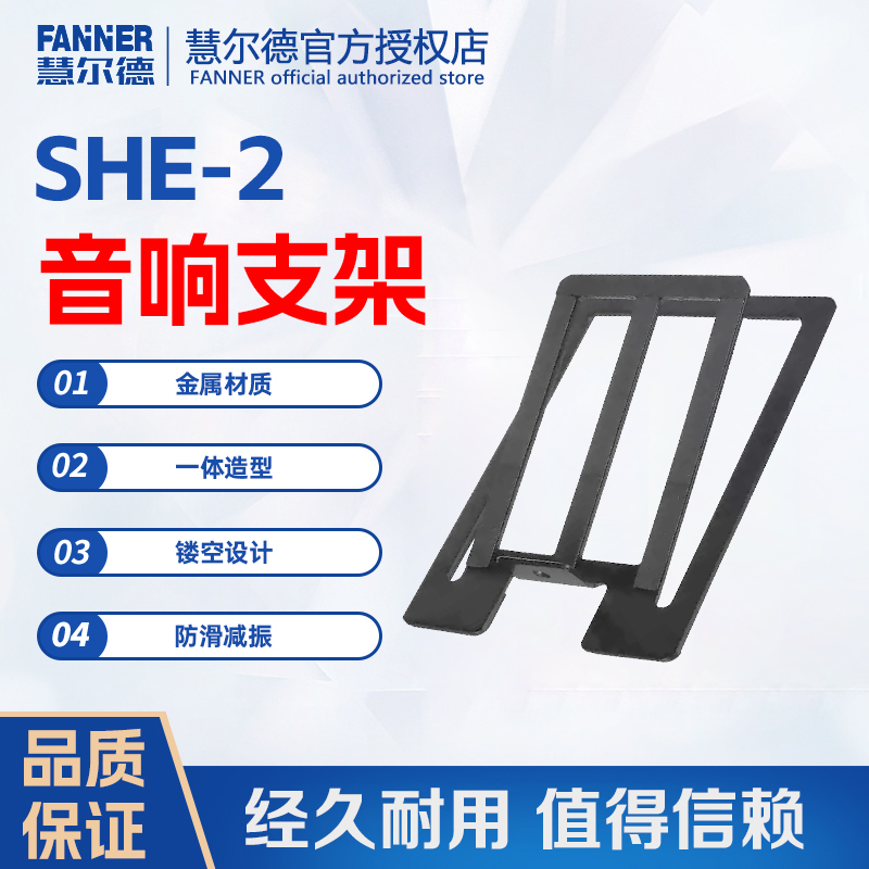 慧尔德SHE-2小音响支架一套副音响低音泡防震降噪带垫片金属材质