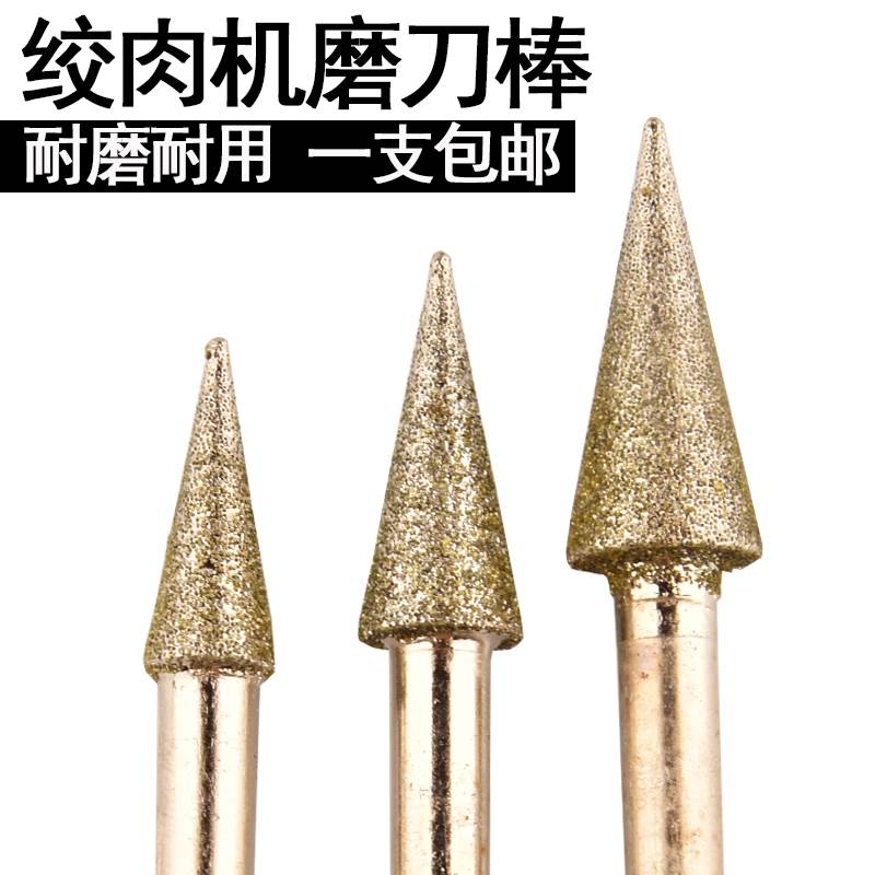 电动绞肉机打肉机磨刀器磨刀棒磨刀头磨切肉机磨刀神器刀片配件