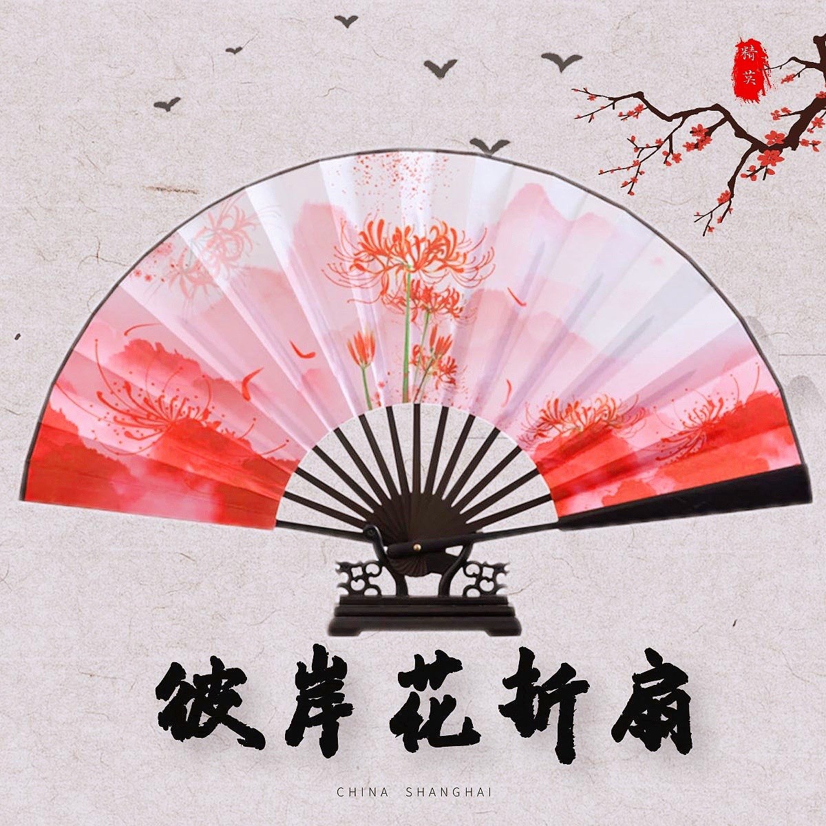 扇子男女式古风中国风汉服配饰随身九尾狐红彼岸花折扇流苏折叠扇