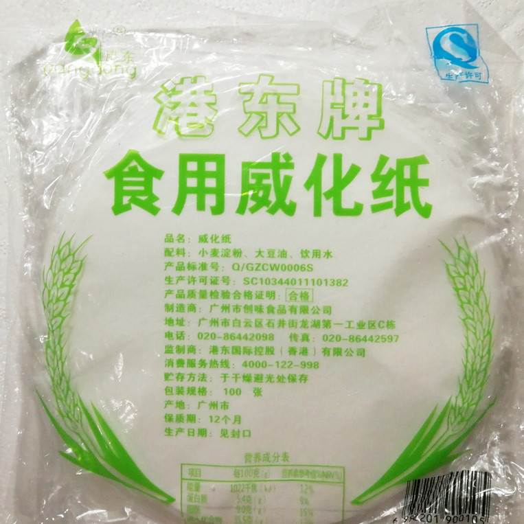 港东牌食用威化纸蒸笼纸糯米纸油炸冰淇淋威化纸酥皮纸100张