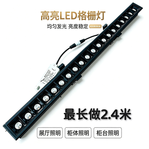 led嵌入式长条射灯格栅灯