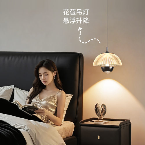 卧室床头轻奢氛围感吊灯全光谱护眼创意花苞悬浮可升降吊线灯125L