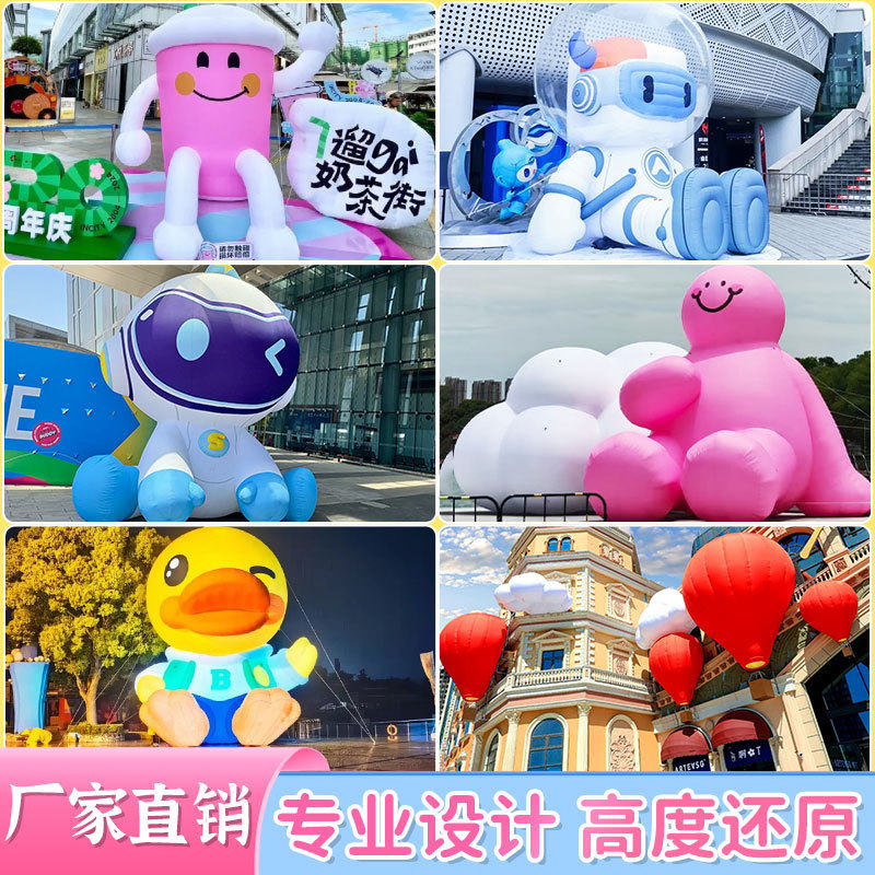 充气大型创意卡通气模热气球云朵行走人偶玩偶吉祥物形象美陈装饰