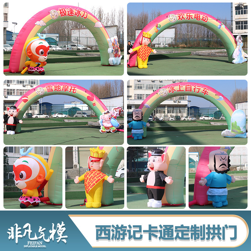 大型充气卡通西游记拱门气模气模孙悟空猪八戒吉祥物人偶模型游乐