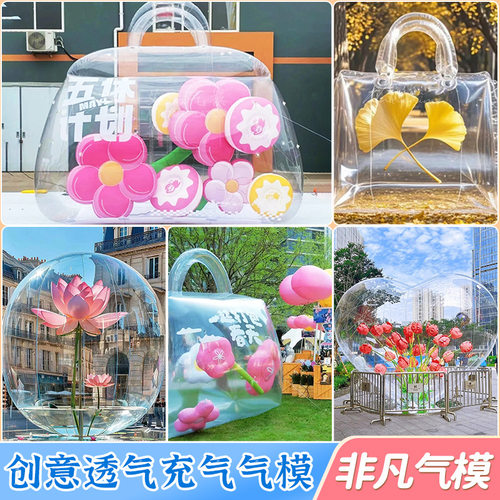 充气透明爱心包包网红花朵卡通气模pvc零食提袋市集户外商业美陈