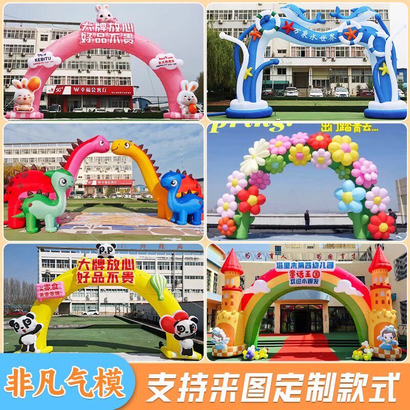 气模零食开业活动拱门充气卡通气模学校开业庆典冰雪赛事彩虹拱门