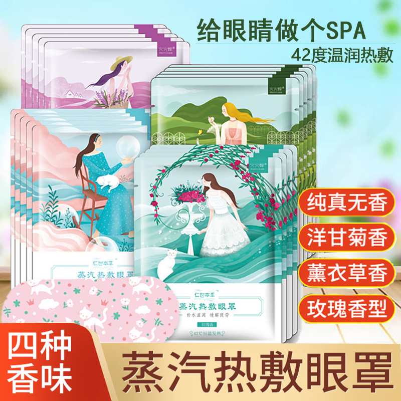 蒸汽热敷眼罩一次性发热睡眠