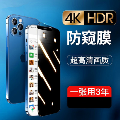 防窥膜适用苹果14promax手机屏幕钢化膜iPhone13钢化玻璃12/11promax防偷窥xsmax高清7/8plus保护屏幕贴膜新